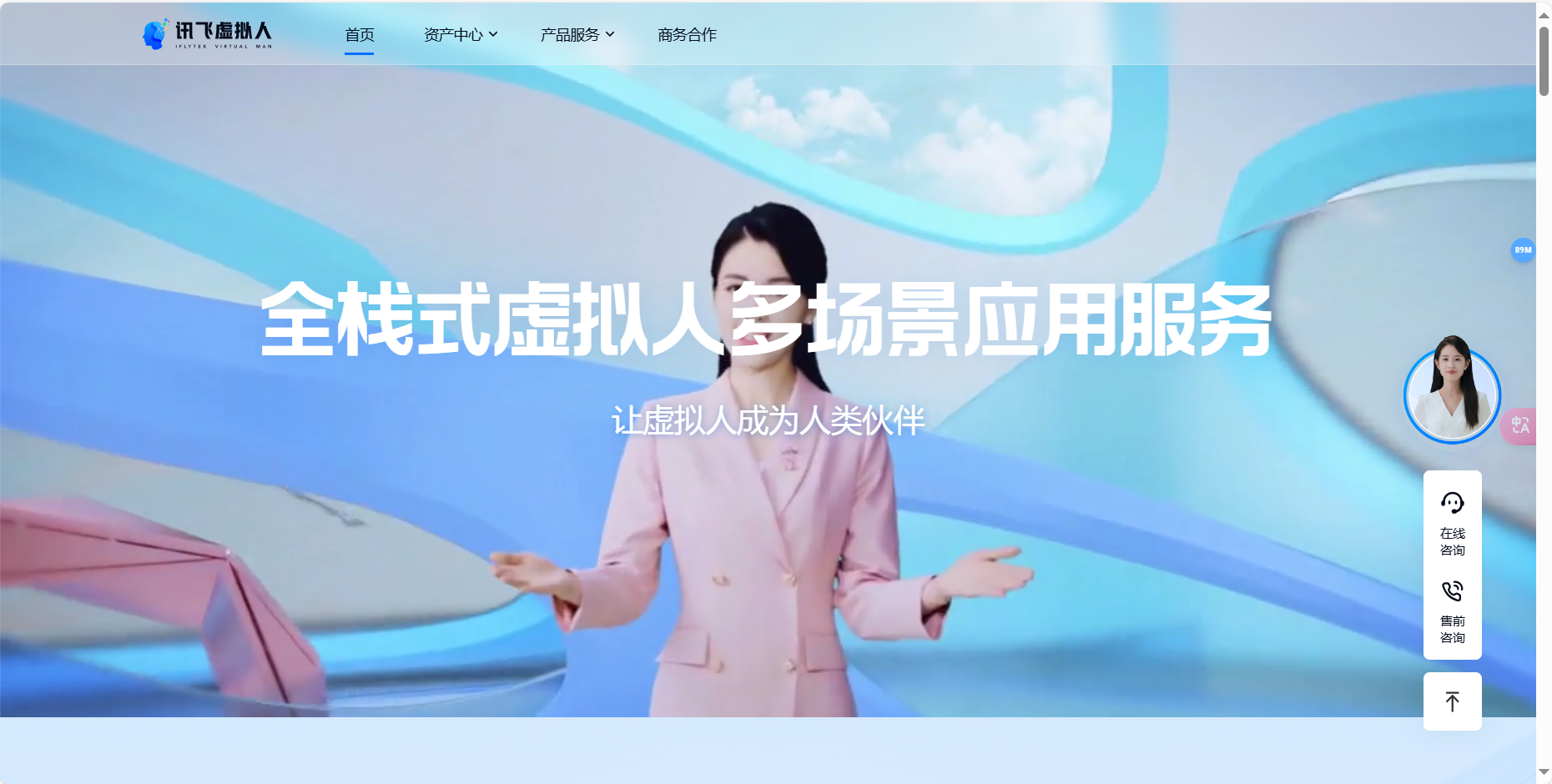 讯飞虚拟人 – 全栈式AI虚拟人应用服务平台插图