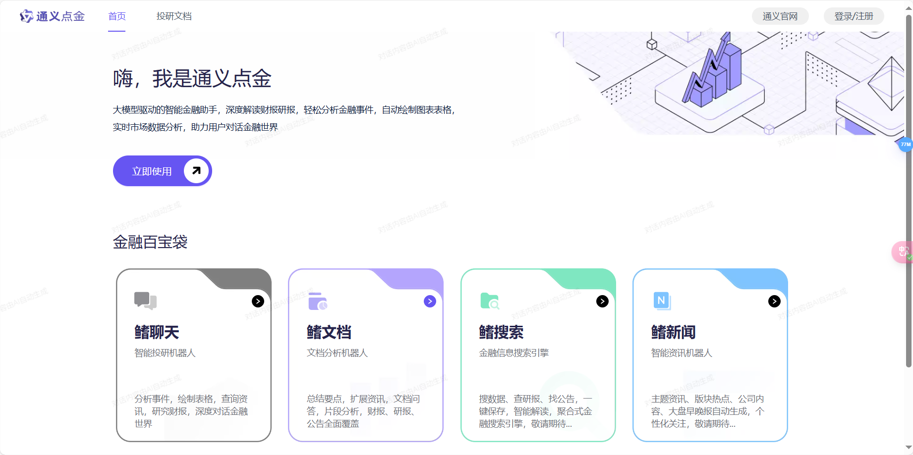 通义点金 – 阿里云推出的智能金融助手插图