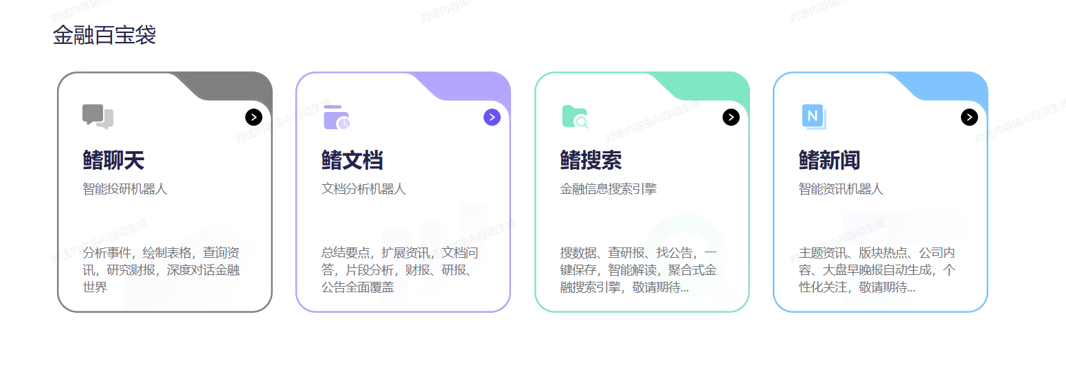 通义点金 – 阿里云推出的智能金融助手插图2