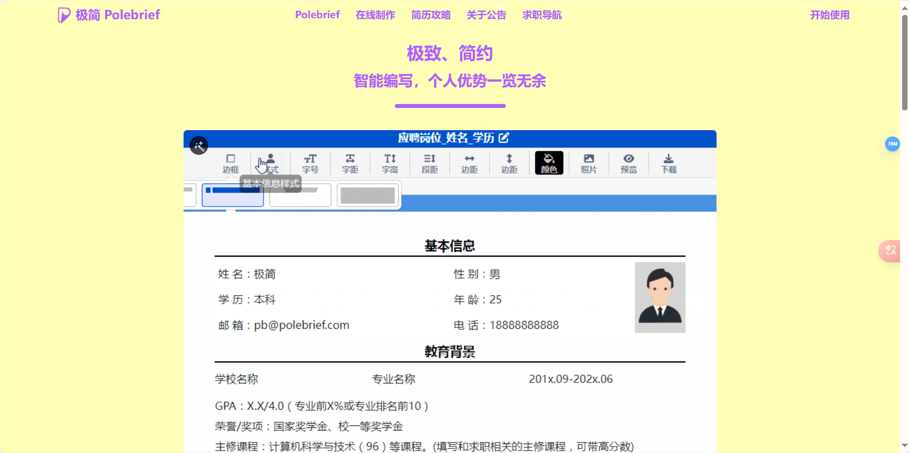 极简简历 polebrief简历 – 免费在线简历制作平台，在线简历引导者插图