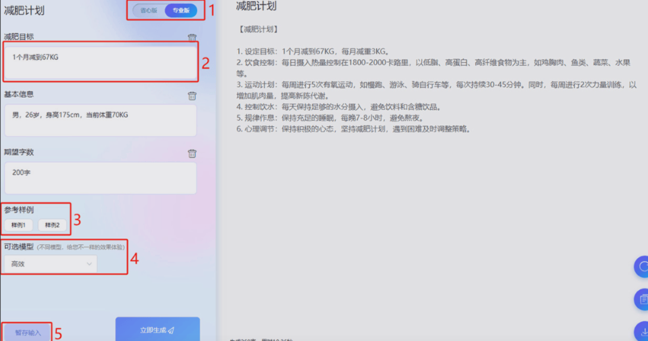 小码文书 – AI文书生成好帮手插图2