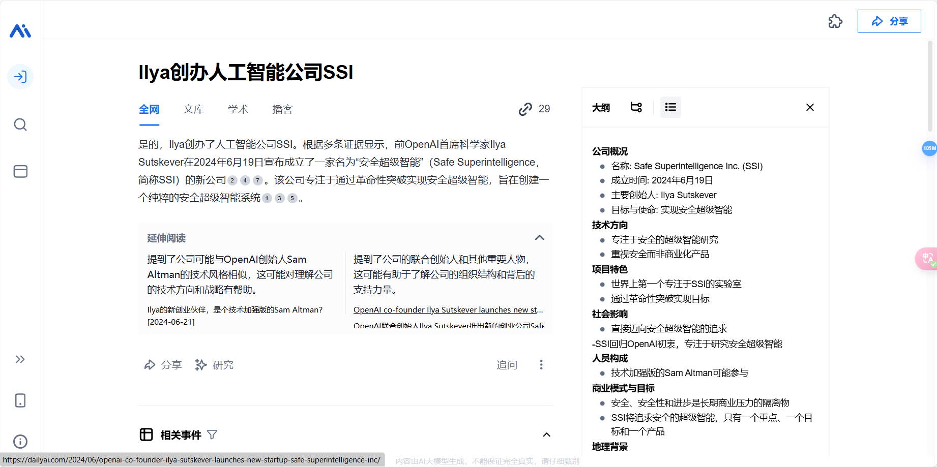 秘塔翻译 – 专为法律人和公文撰写者打造的智能翻译软件插图2