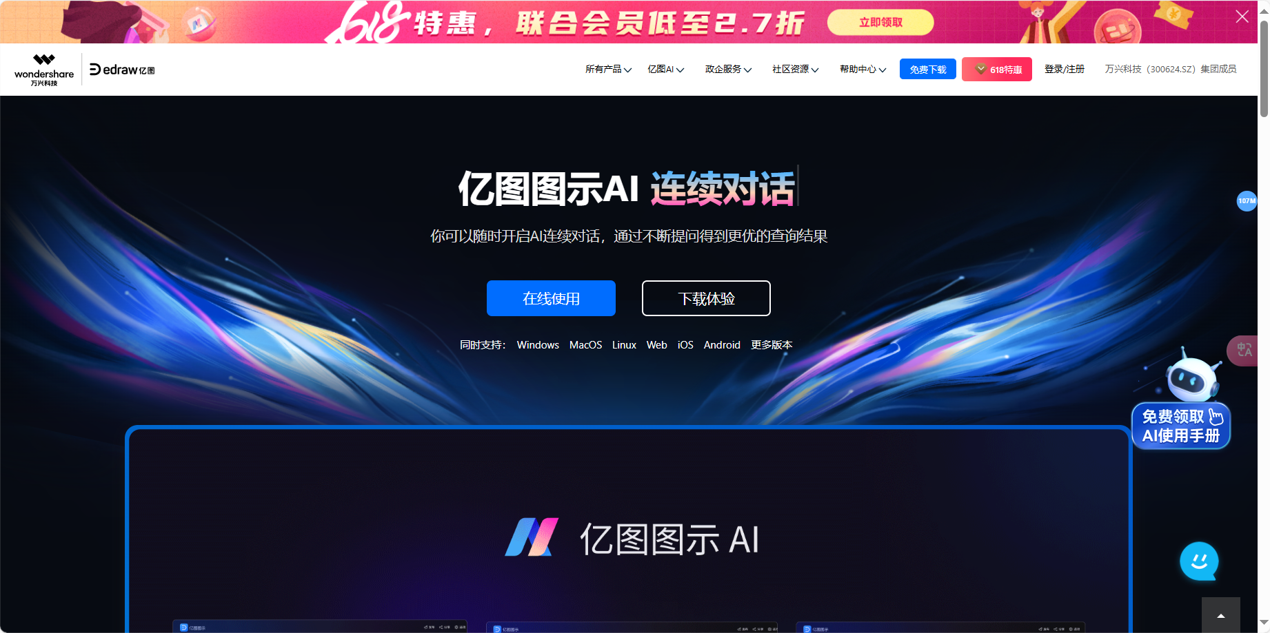 亿图图示AI – 你的超级办公助手、全面提升你的办公效率插图