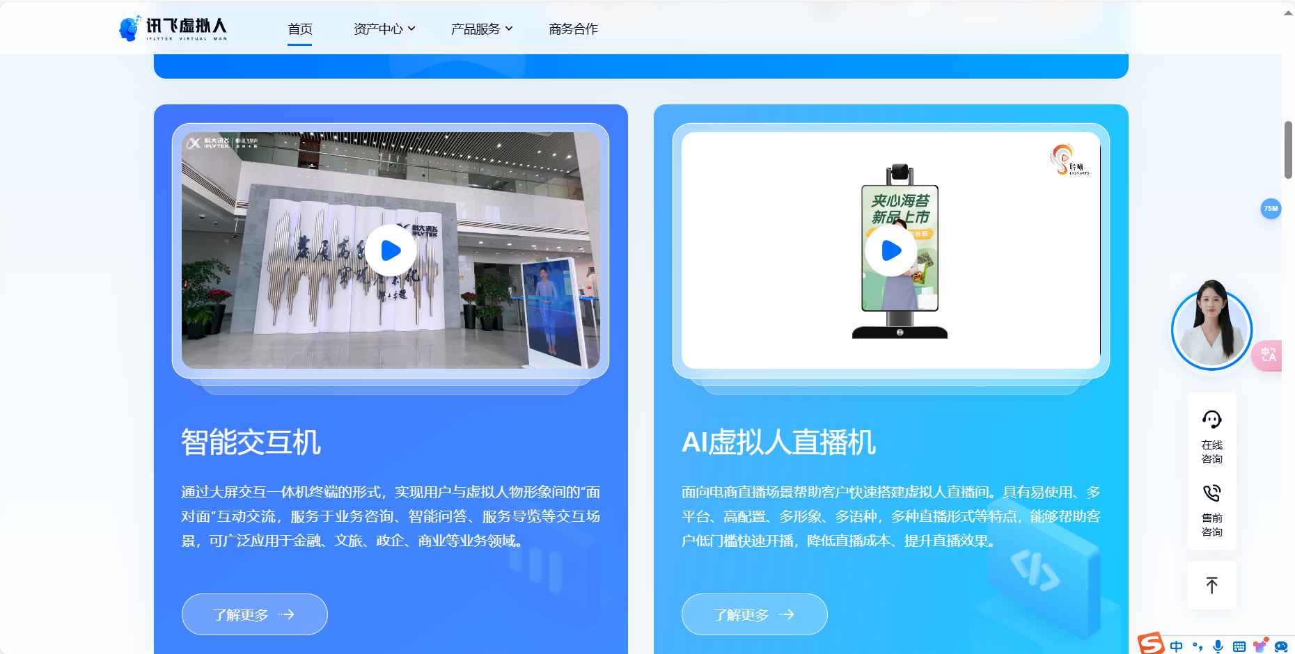 讯飞虚拟人 – 全栈式AI虚拟人应用服务平台插图2