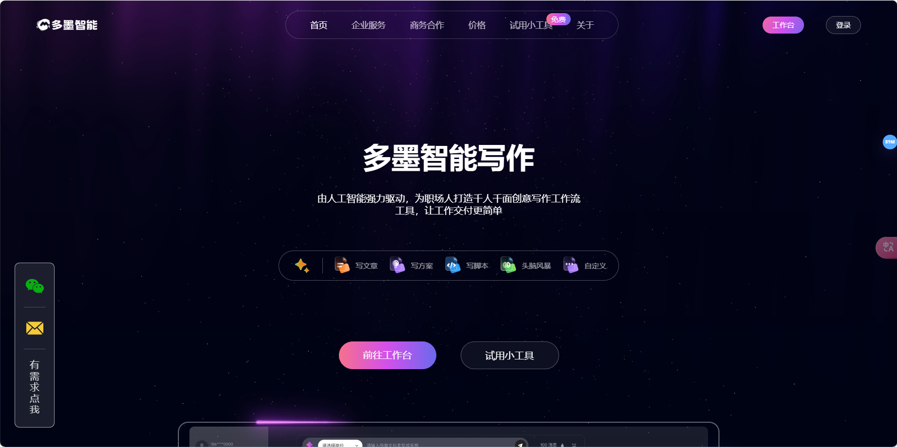 多墨智能 – 人工智能驱动的创意工作流写作工具/在线AI一键生成文档、流程图和思维导图插图