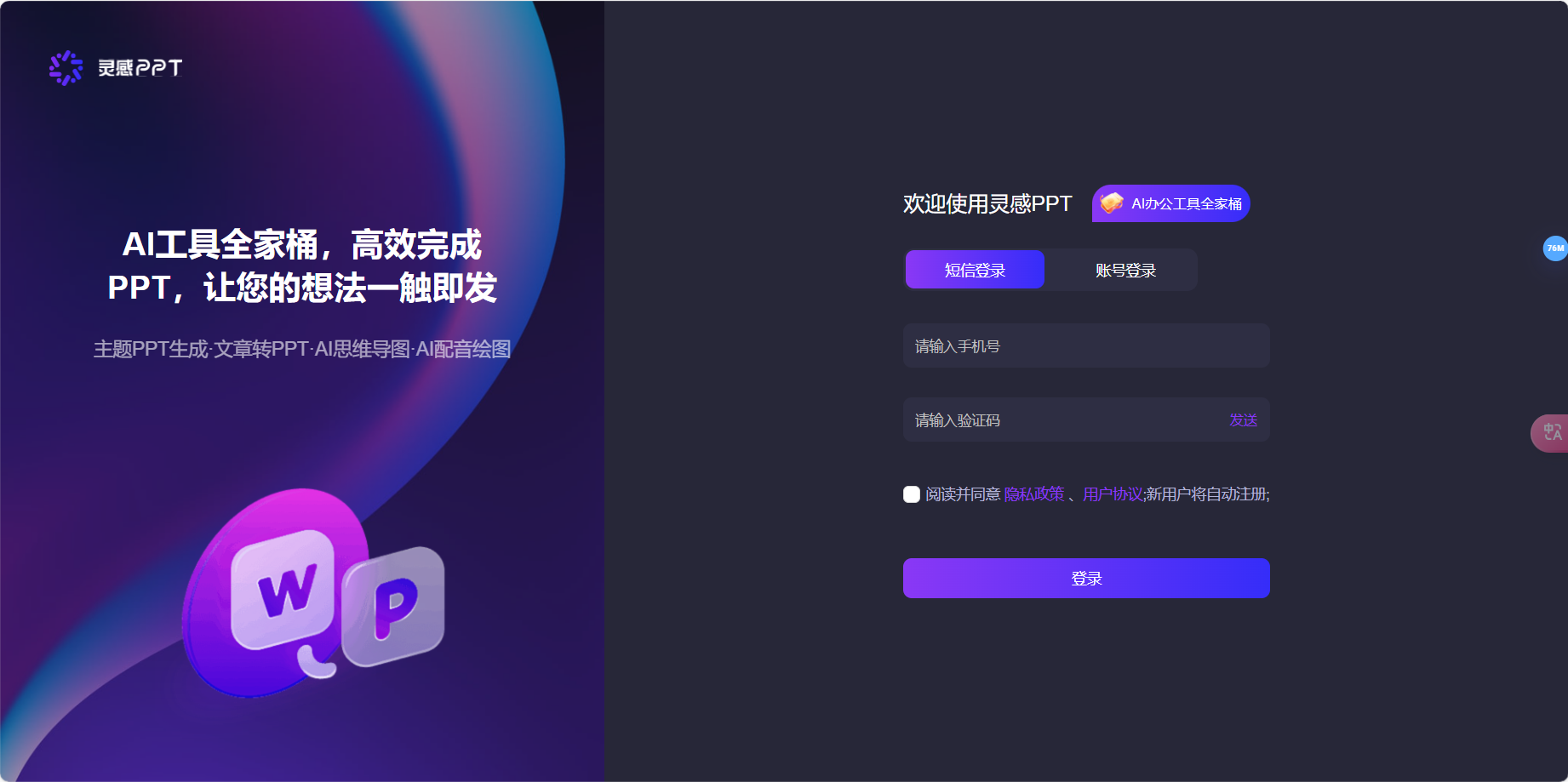 灵感PPT – AI智能PPT生成工具插图