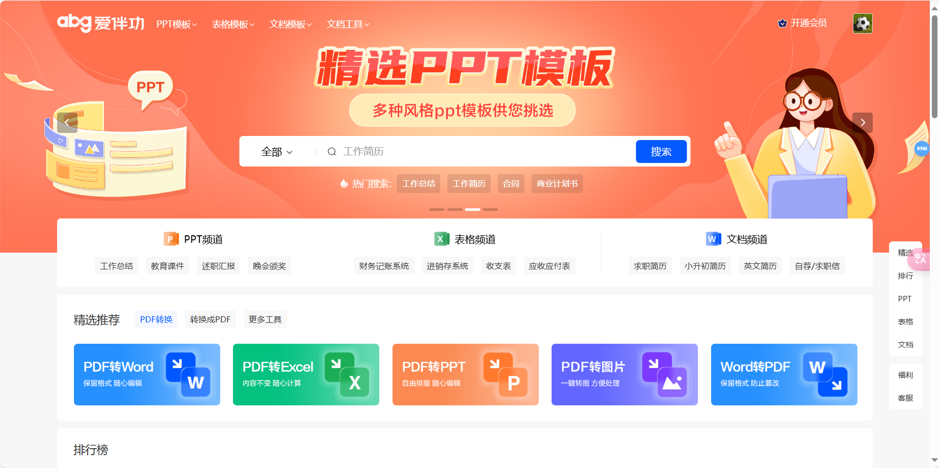 百度爱伴功 – 百度推出办公文档服务在线平台插图
