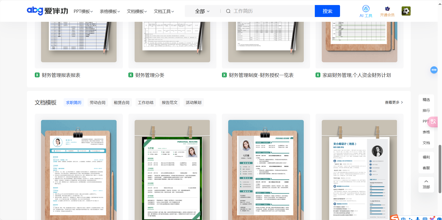 百度爱伴功 – 百度推出办公文档服务在线平台插图2