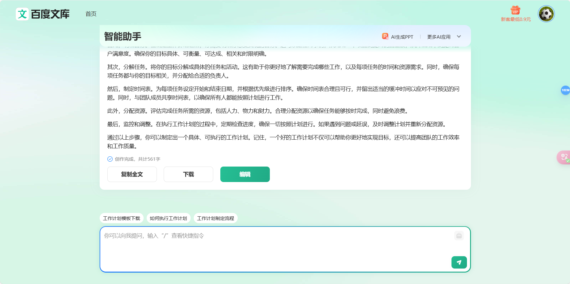 百度文库AI助手 -百度基于文心一言的一站式智能文档处理工具插图