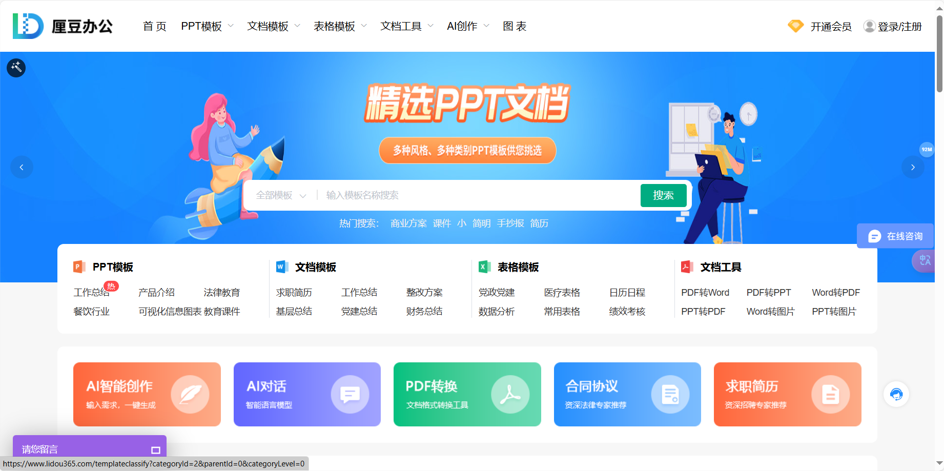 厘豆办公 – AI智能多功能办公平台/PPT模板/文档模板/合同生成/PDF在线转换插图