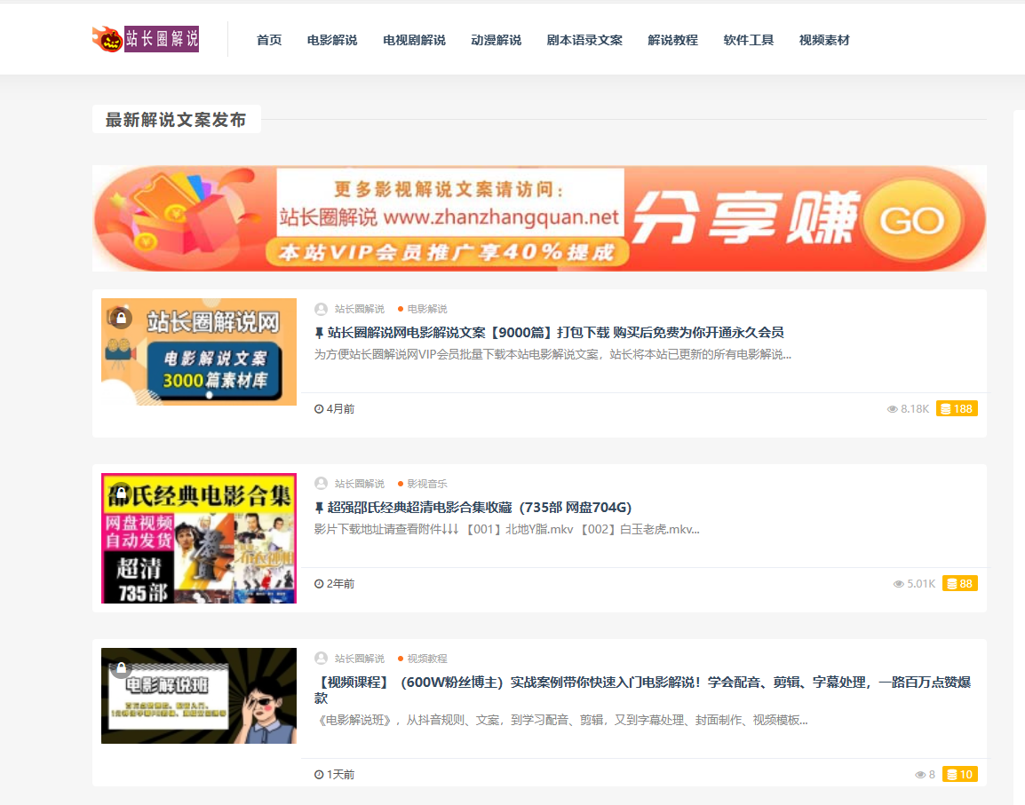 站长圈解说文案网:您身边的影视解说文案管家!长剧本及分镜头剧本创作素材网 站长圈解说文案网