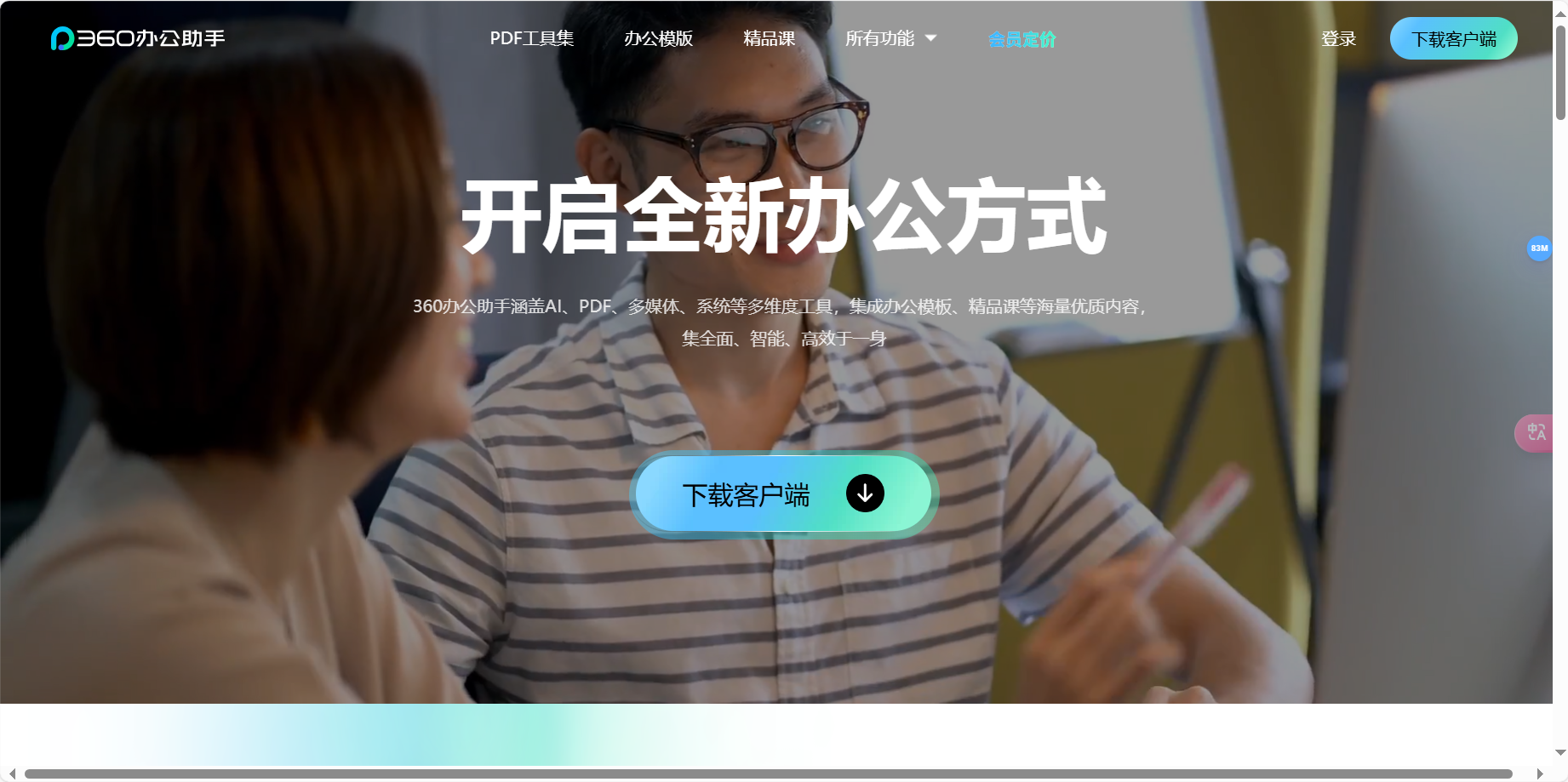 360办公助手 – 多种办公工具的效率平台插图