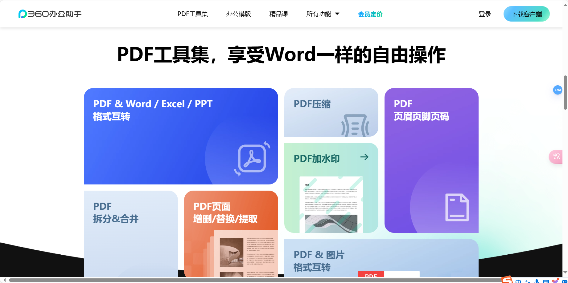 360办公助手 – 多种办公工具的效率平台插图2