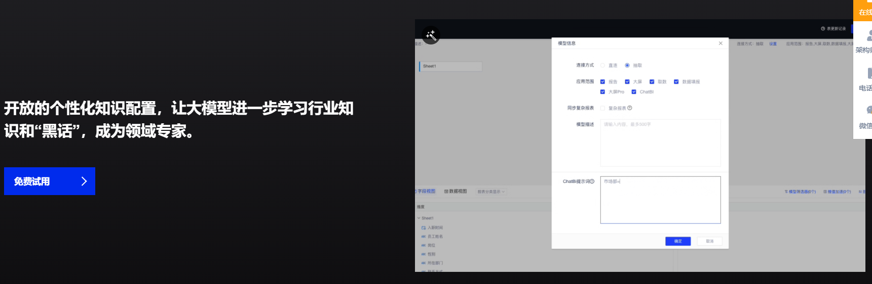有数ChatBI – AI智能可视化数据分析/对话式数据智能助手插图10