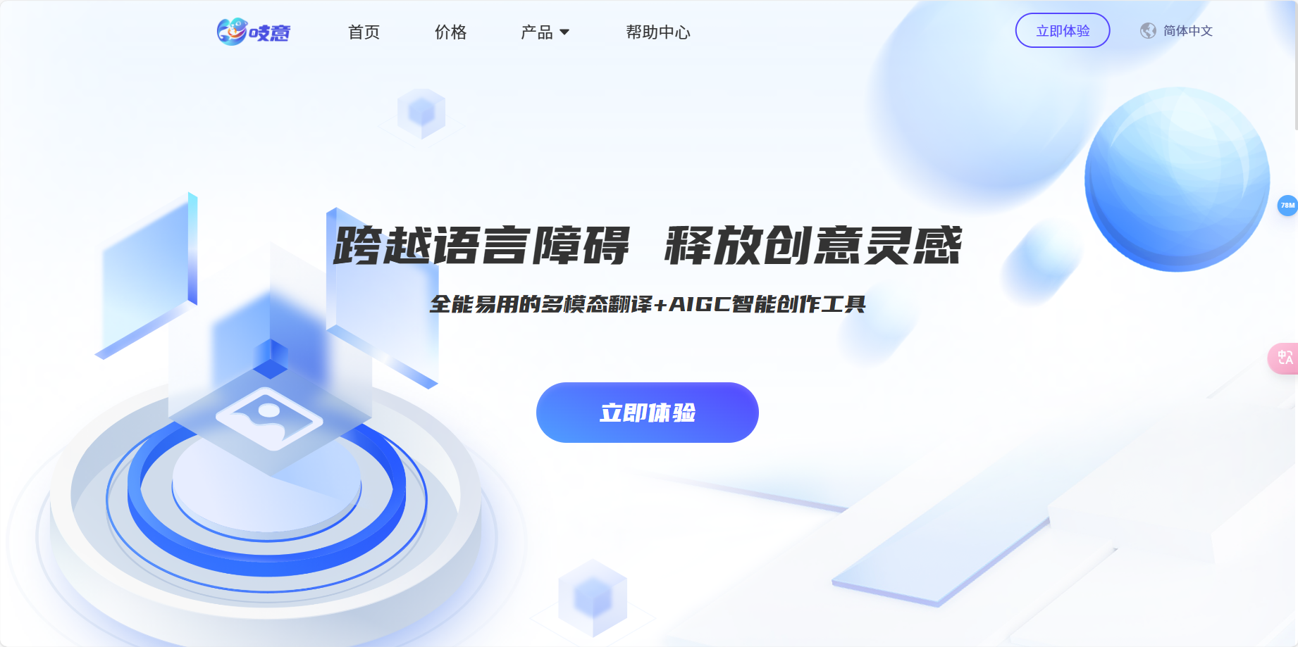 吱意 – 多模态翻译、AIGC人工智能创作工具插图