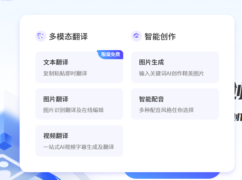 吱意 – 多模态翻译、AIGC人工智能创作工具插图2