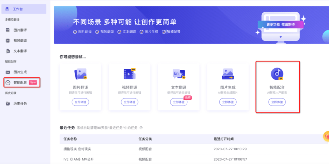 吱意 – 多模态翻译、AIGC人工智能创作工具插图4
