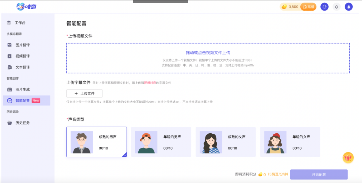 吱意 – 多模态翻译、AIGC人工智能创作工具插图6