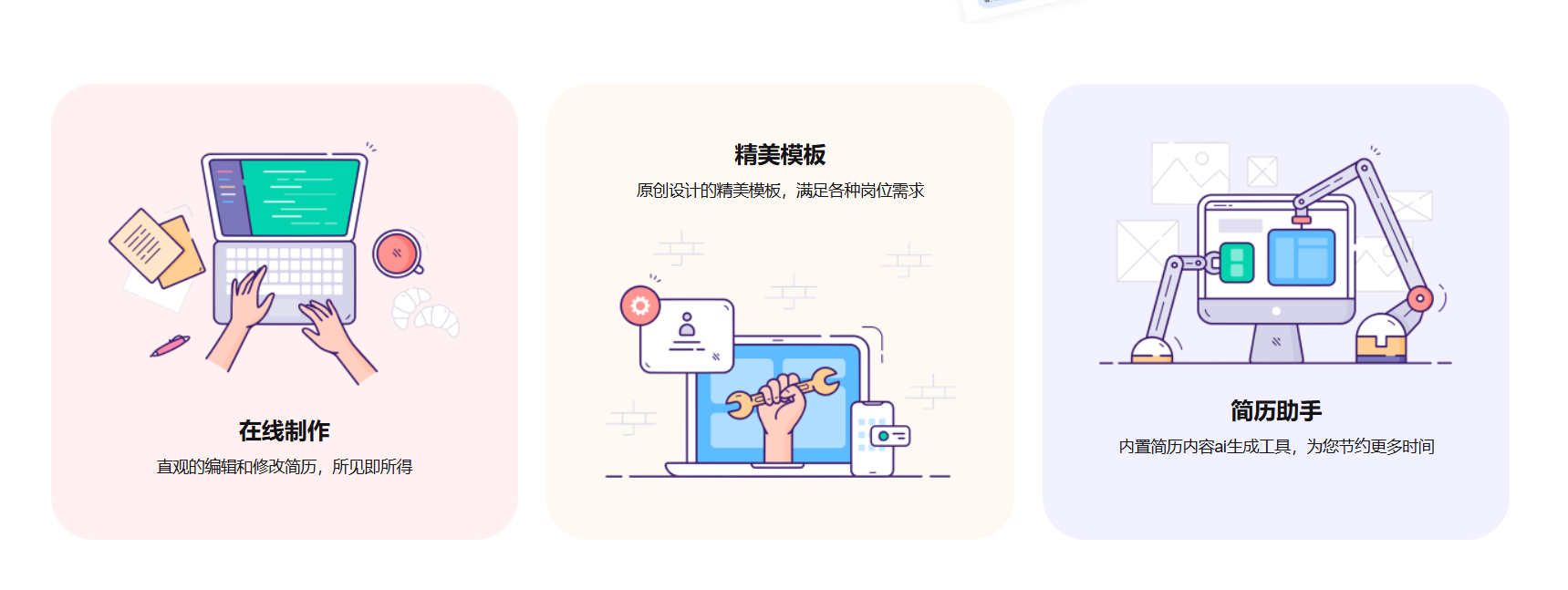 奈思简历 – 轻松在线制作您的精美个人简历/更好的介绍您自己插图2