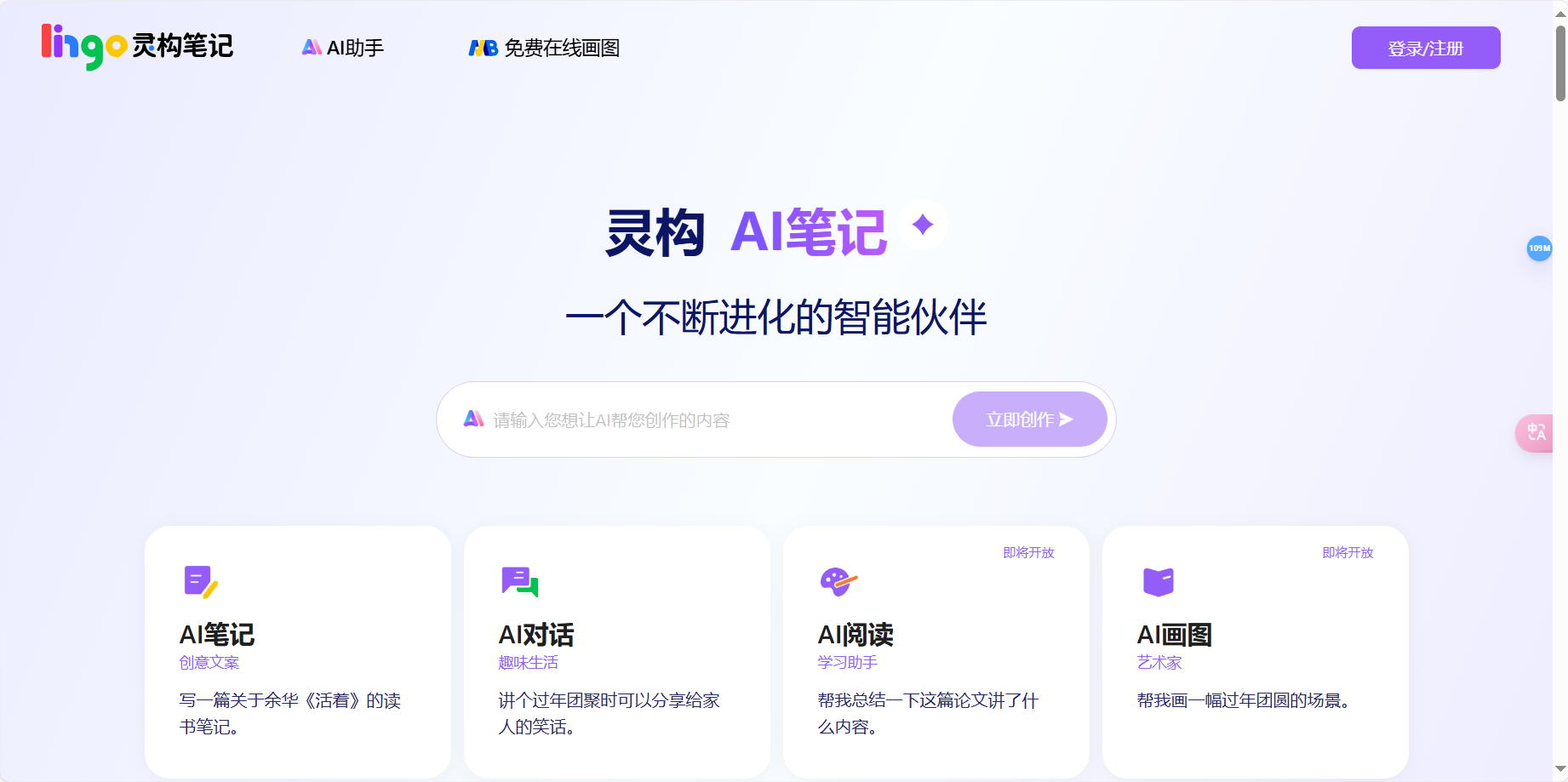 Lingo灵构笔记 – 融合笔记、AI创作和知识管理的团队协作平台插图