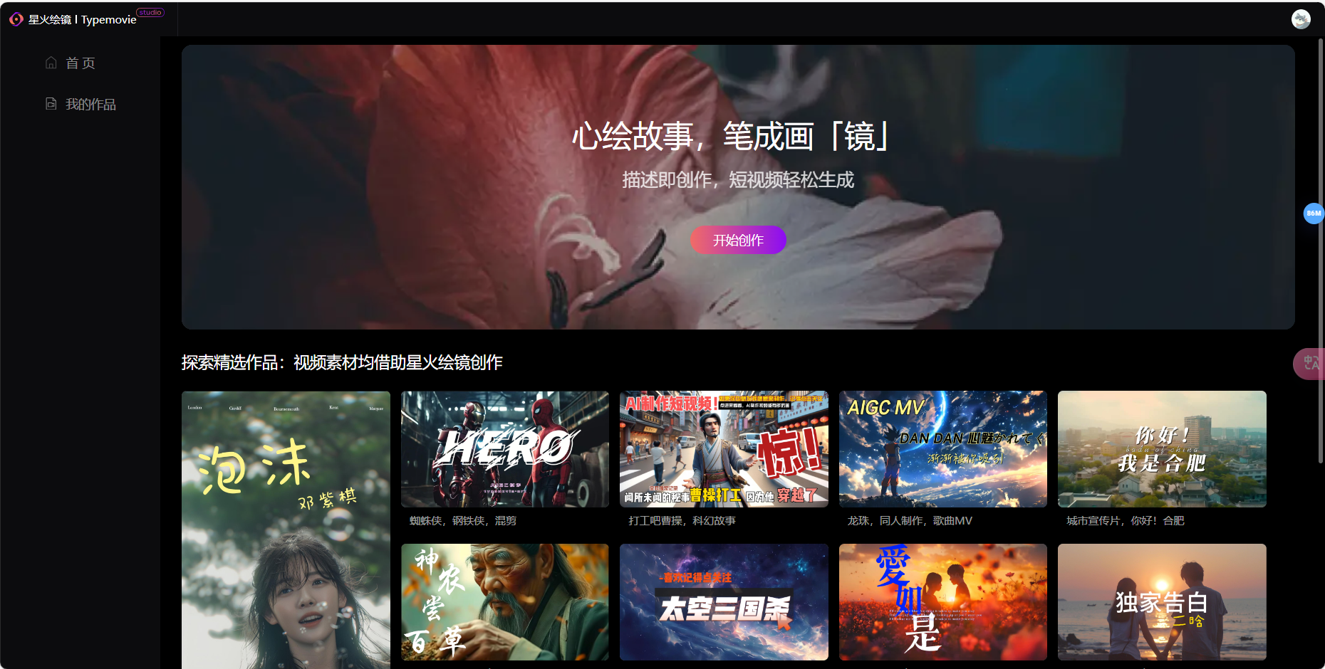 星火绘镜 – 科大讯飞推出的Al短视频创作平台插图