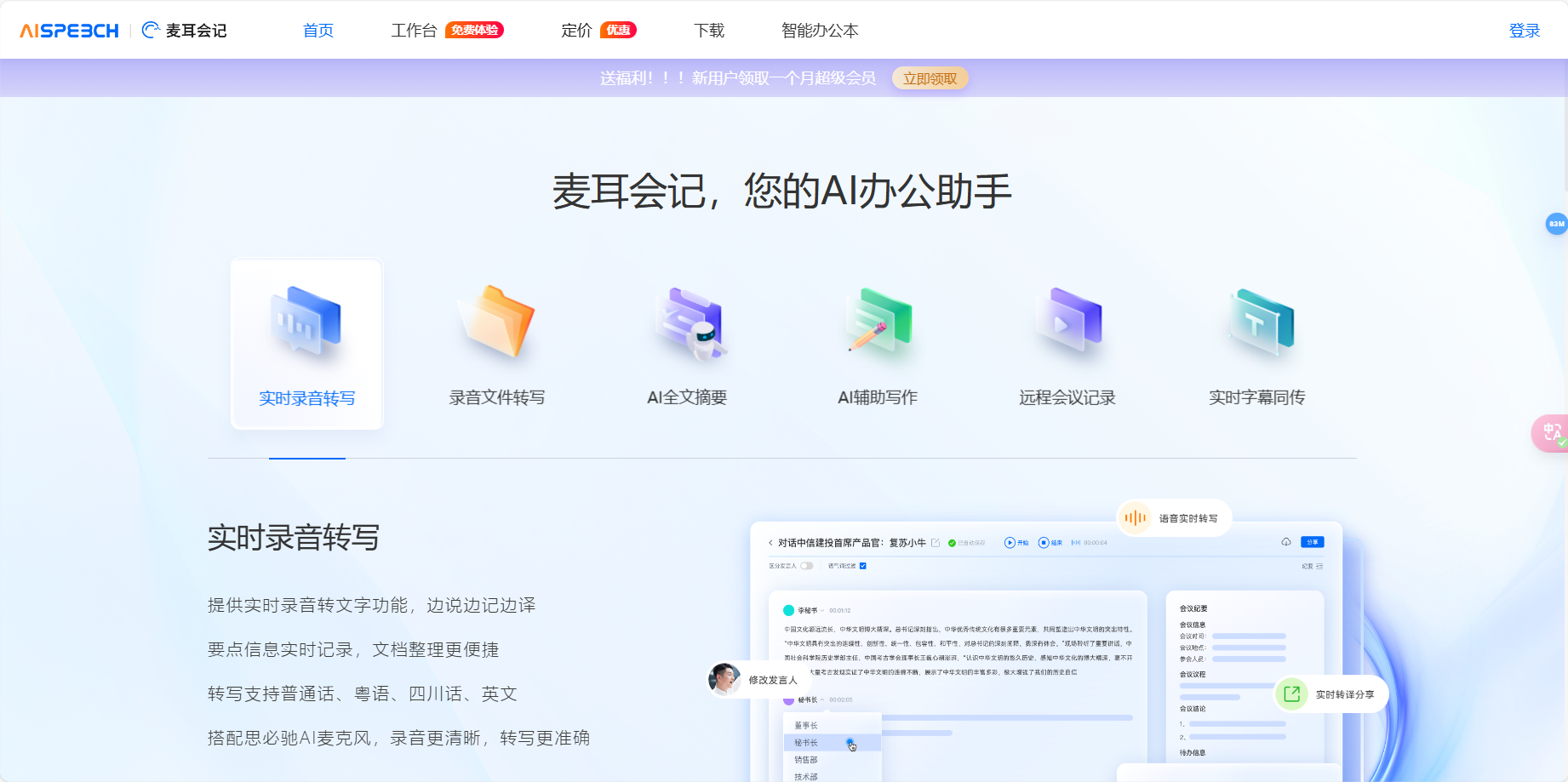 麦耳会记 – 思必驰开发的语音转写、实时中英翻译的办公助手插图