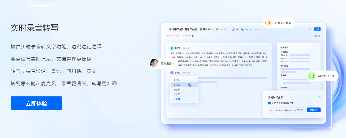 麦耳会记 – 思必驰开发的语音转写、实时中英翻译的办公助手插图2