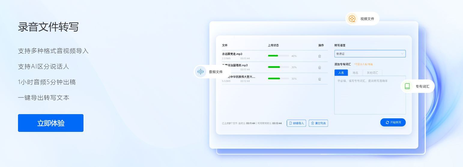 麦耳会记 – 思必驰开发的语音转写、实时中英翻译的办公助手插图4