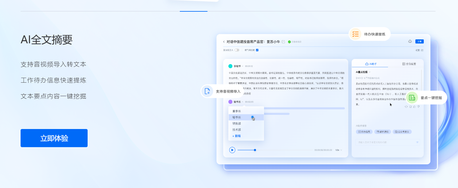 麦耳会记 – 思必驰开发的语音转写、实时中英翻译的办公助手插图6