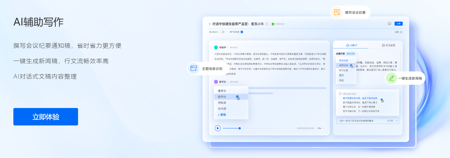 麦耳会记 – 思必驰开发的语音转写、实时中英翻译的办公助手插图8