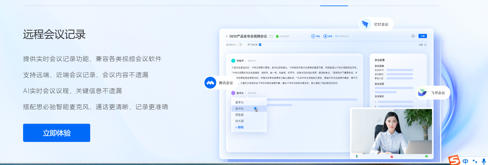 麦耳会记 – 思必驰开发的语音转写、实时中英翻译的办公助手插图10