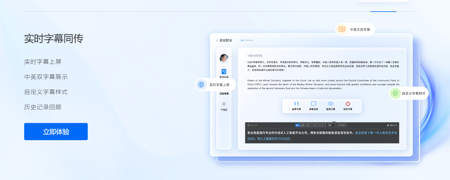麦耳会记 – 思必驰开发的语音转写、实时中英翻译的办公助手插图12