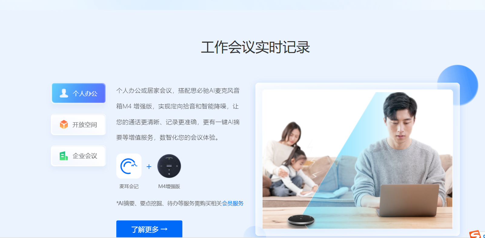 麦耳会记 – 思必驰开发的语音转写、实时中英翻译的办公助手插图14