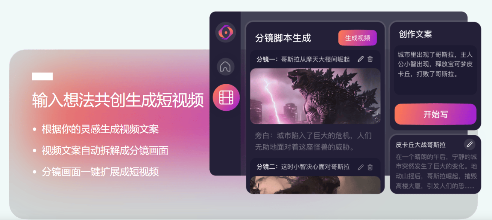 星火绘镜 – 科大讯飞推出的Al短视频创作平台插图2