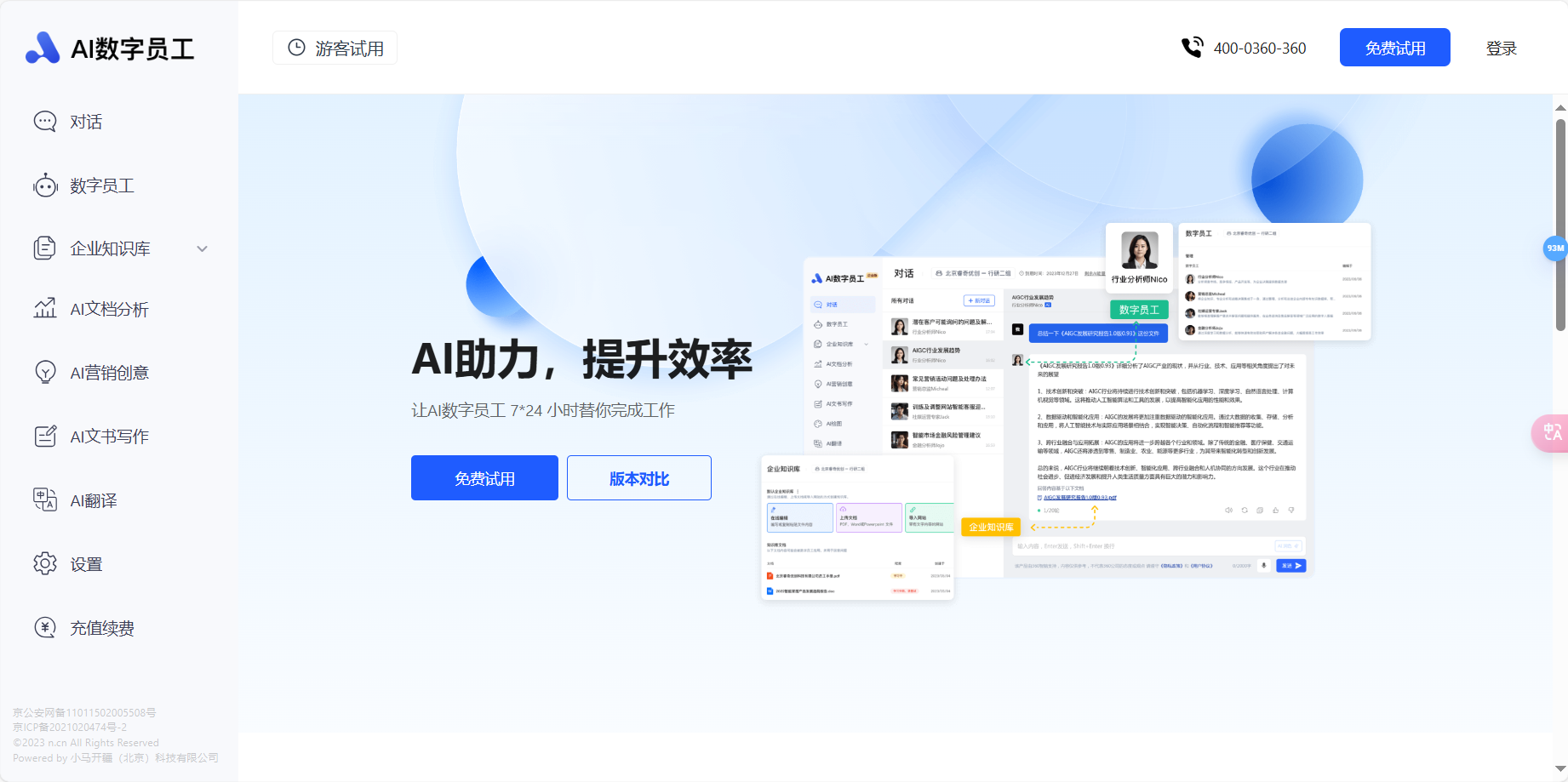 360AI数字员工 – 360智脑大模型驱动的自动化AI办公助手插图