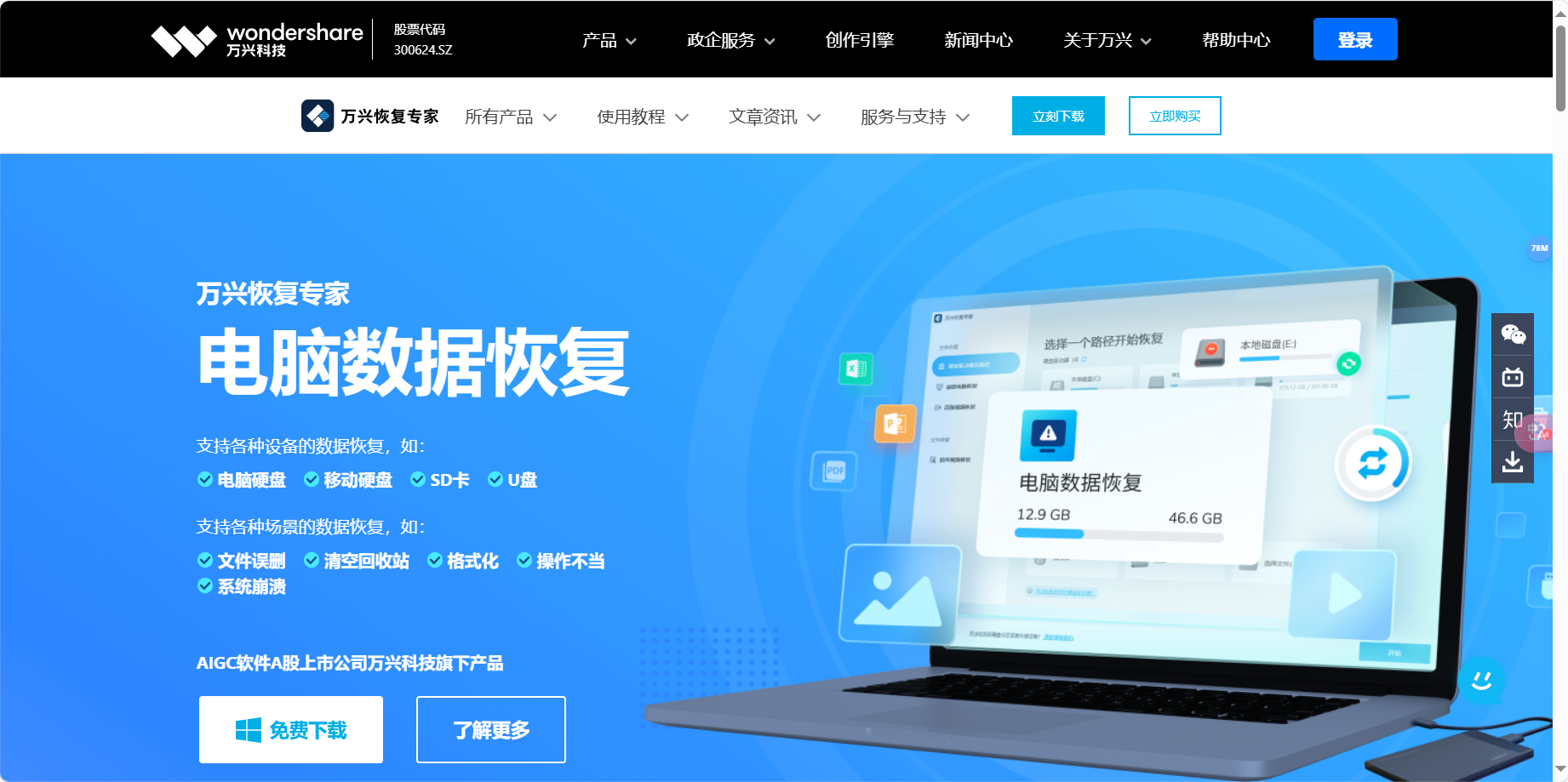 万兴恢复专家 – 电脑数据恢复工具/硬盘U盘SD卡/文件误删插图