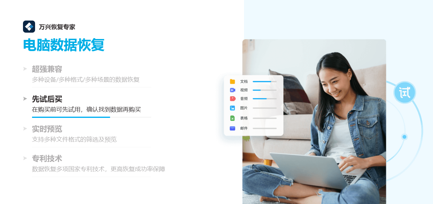 万兴恢复专家 – 电脑数据恢复工具/硬盘U盘SD卡/文件误删插图2