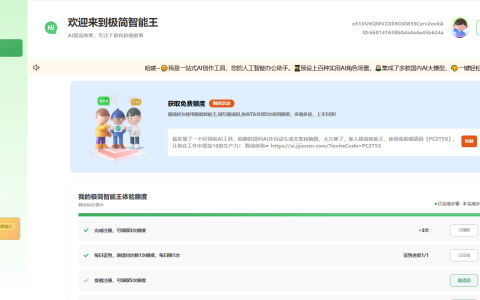 极简智能王 – 一站式AI创作工具的智能助手