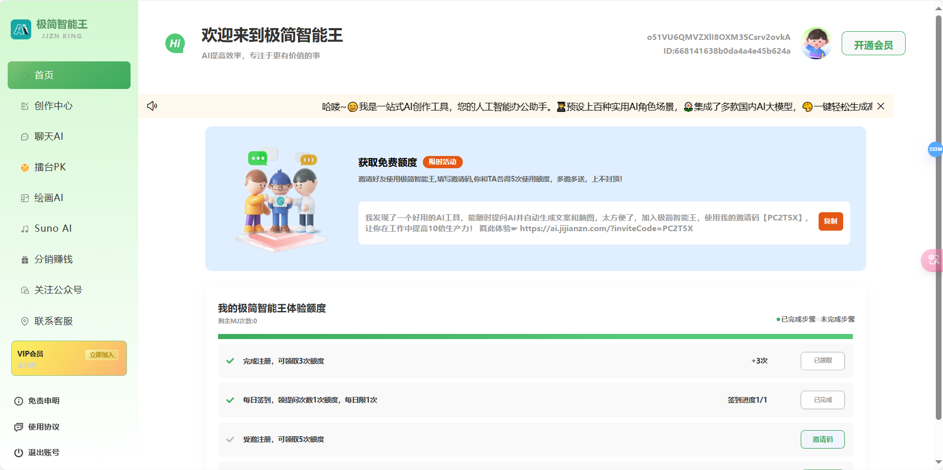 极简智能王 – 一站式AI创作工具的智能助手插图