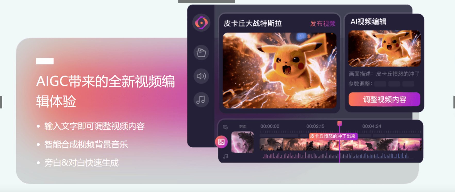 星火绘镜 – 科大讯飞推出的Al短视频创作平台插图4