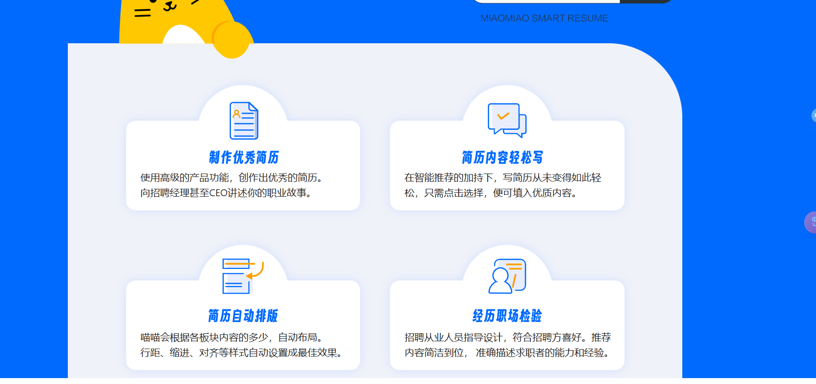 喵喵简历 – AI在线简历制作工具插图2