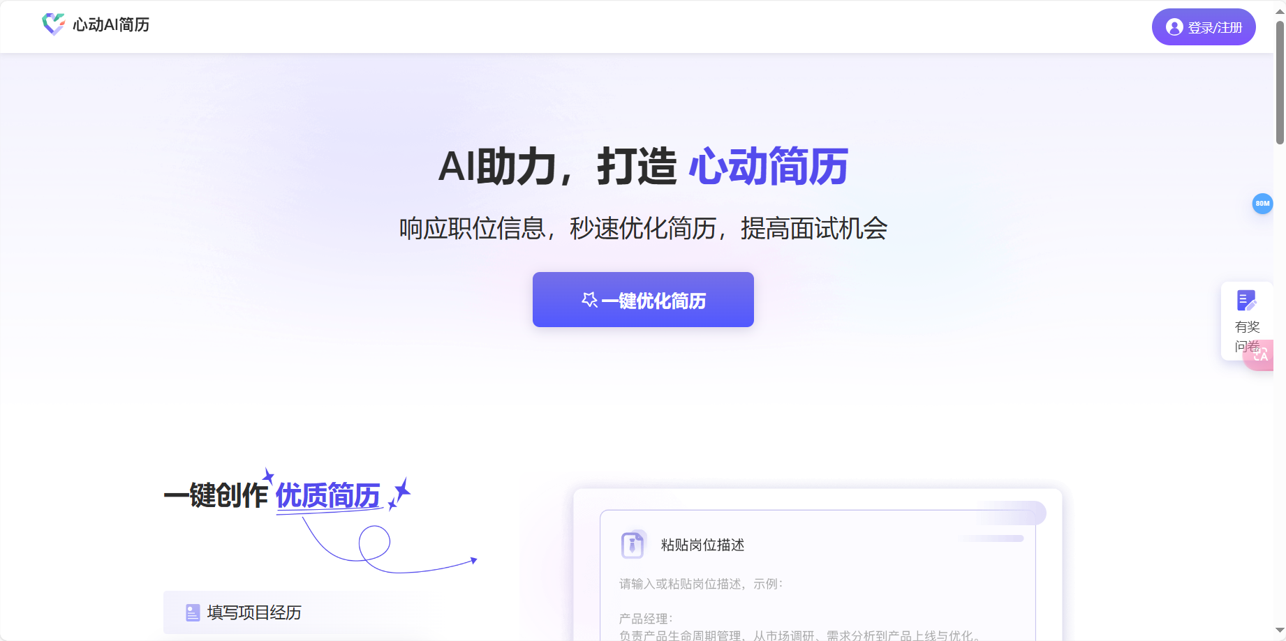 心动AI简历 – 在线简历制作与优化工具插图