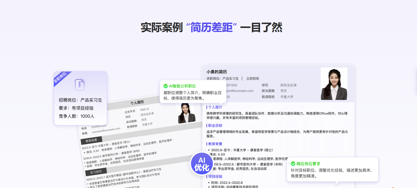 心动AI简历 – 在线简历制作与优化工具插图2