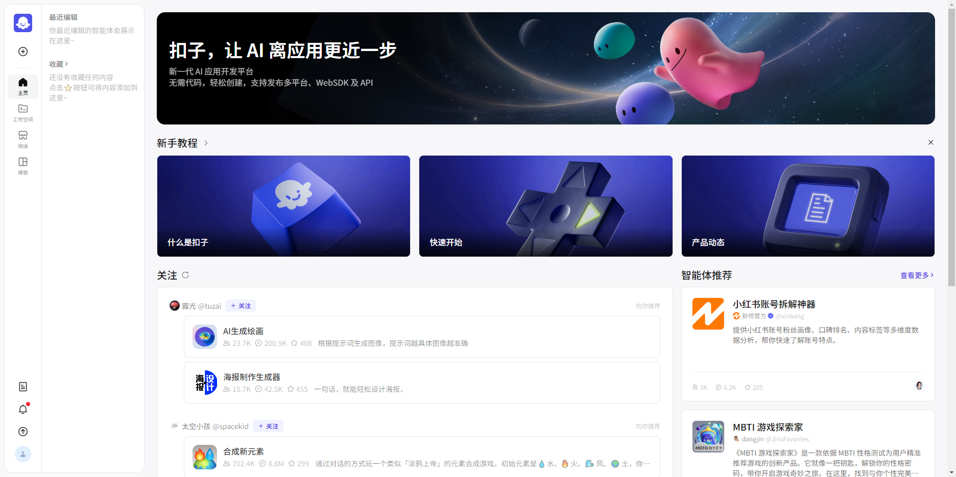 扣子Coze – 节跳动推出的下一代AI聊天机器人构建平台插图