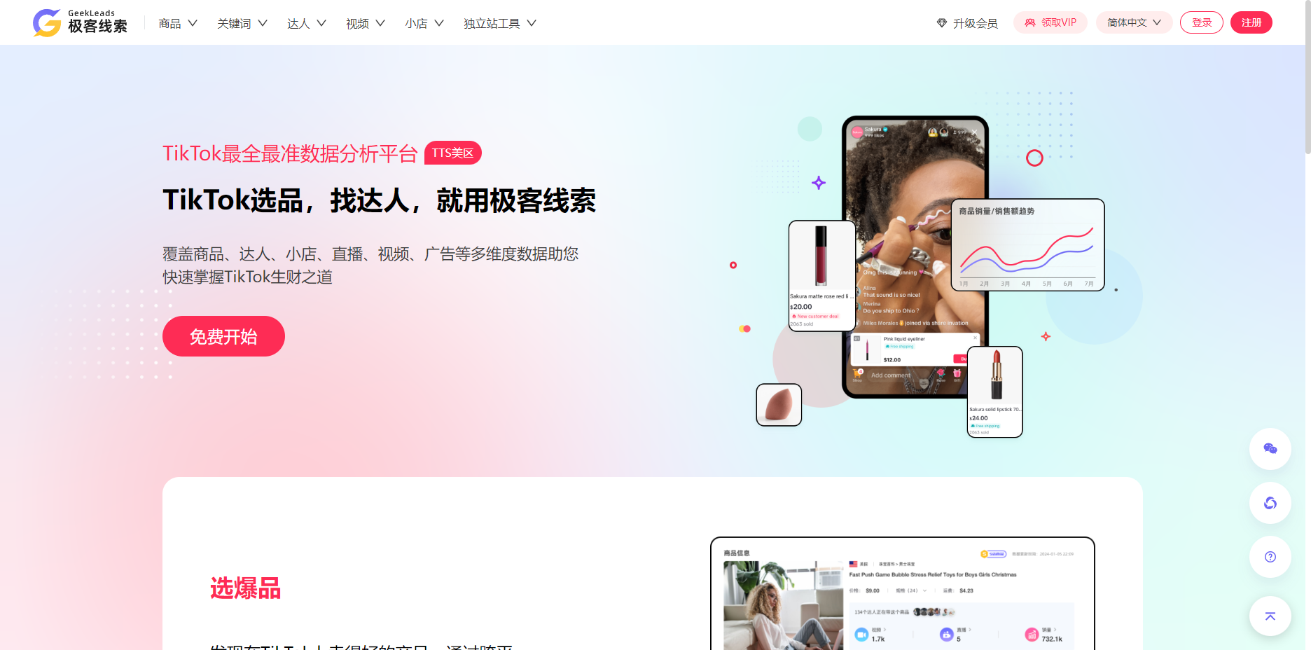 极客线索