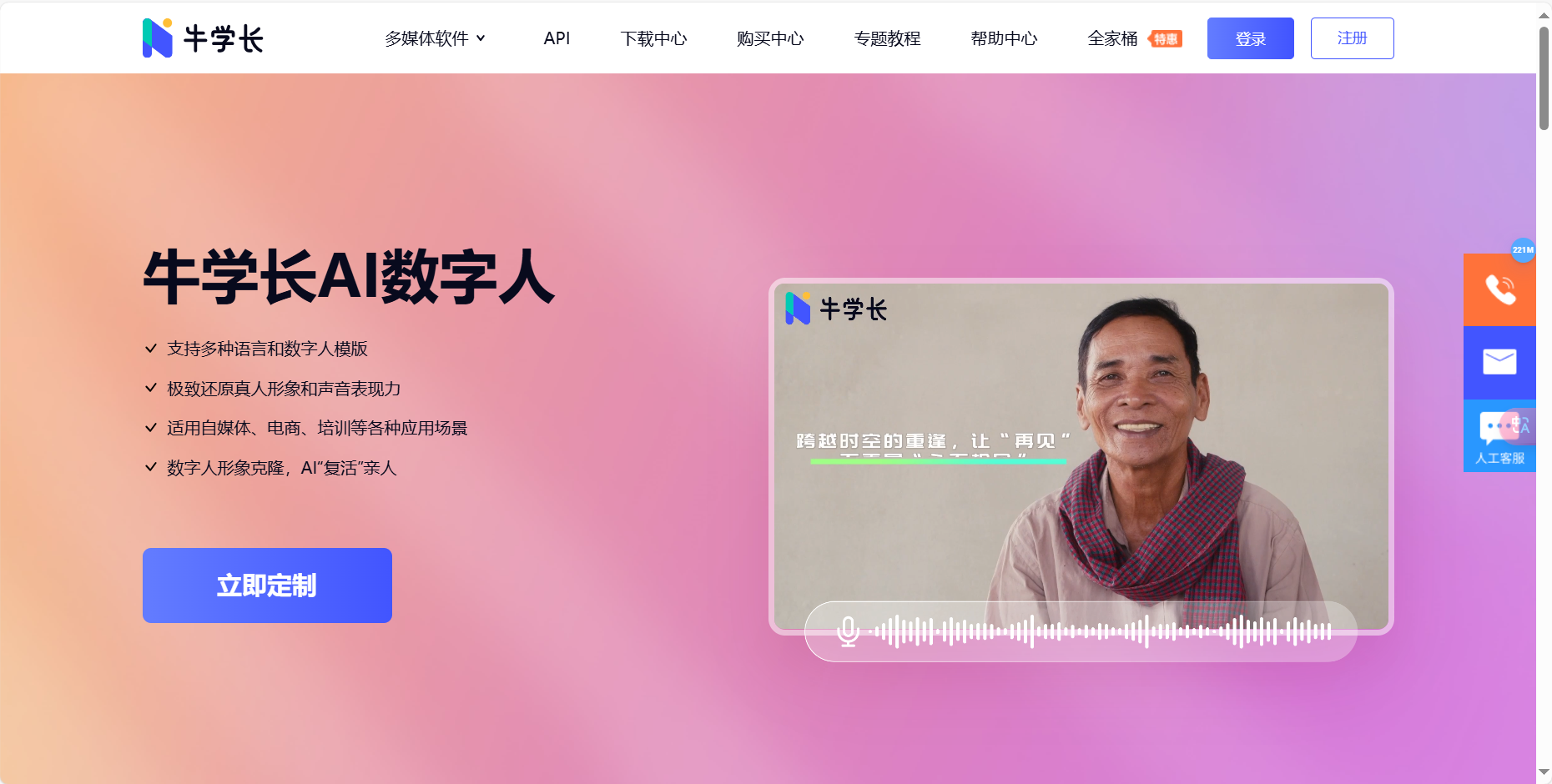 牛学长AI数字人 – AI虚拟人/数字分身/数字人短视频生成插图