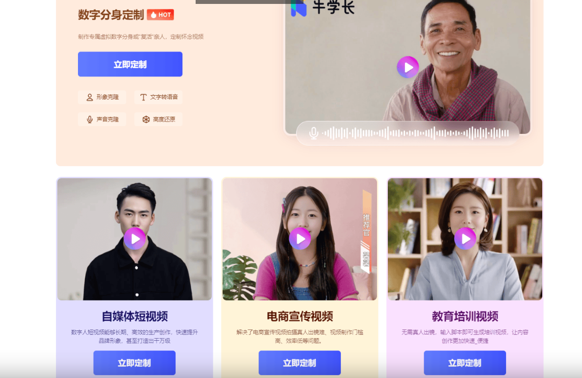 牛学长AI数字人 – AI虚拟人/数字分身/数字人短视频生成插图6