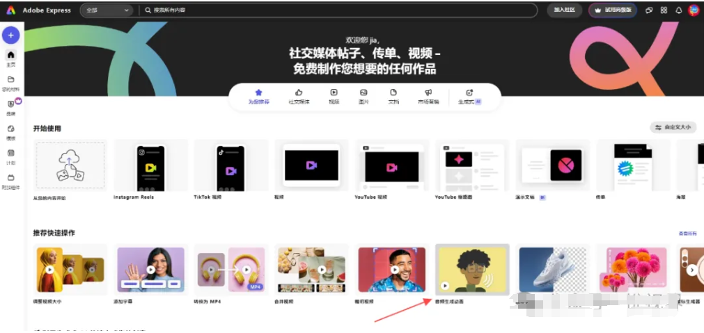 Adobe Express:一键搞定搞笑动画,免费又好玩!