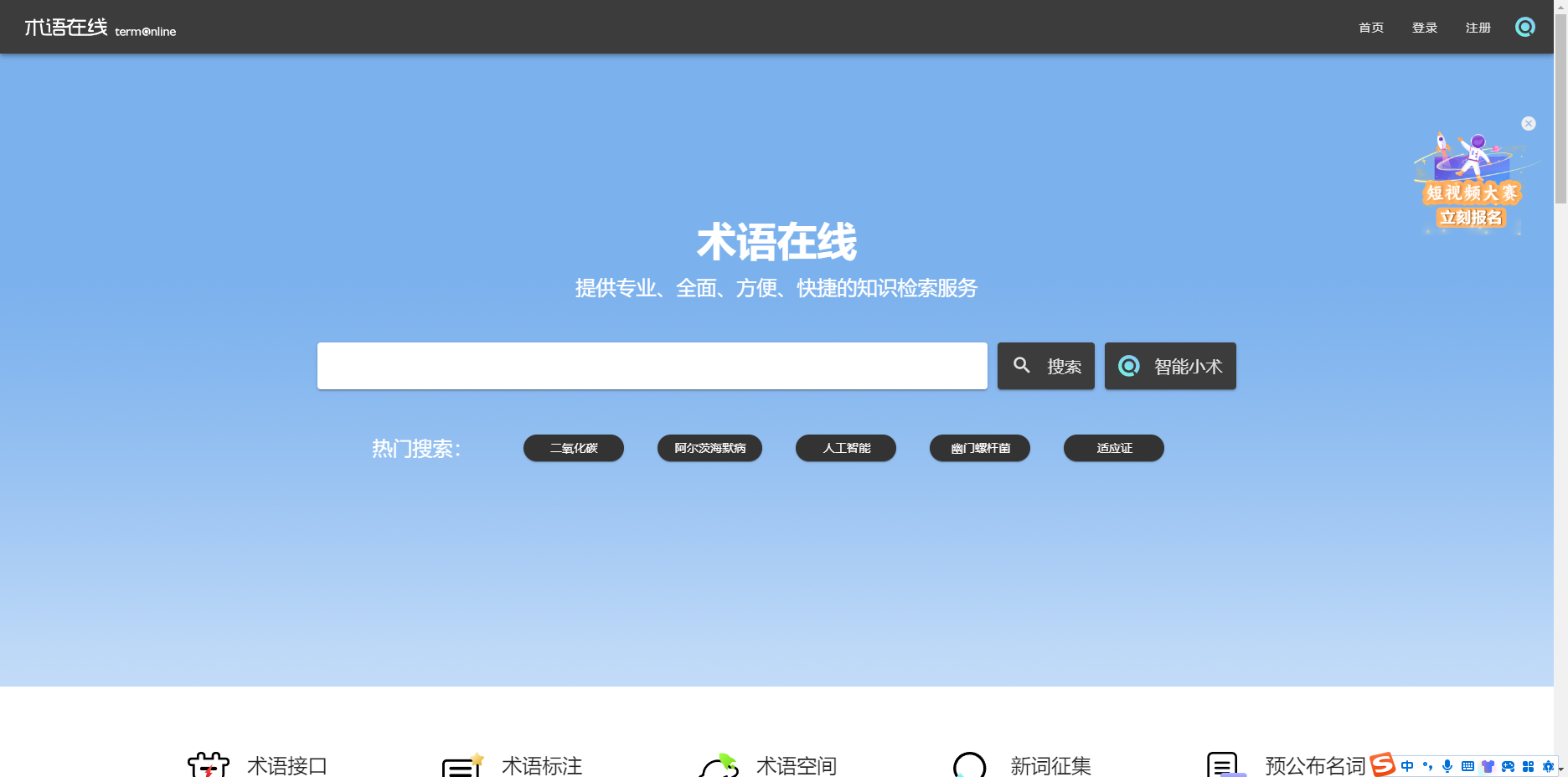 术语在线:一站式专业术语查询与学习平台 术语在线