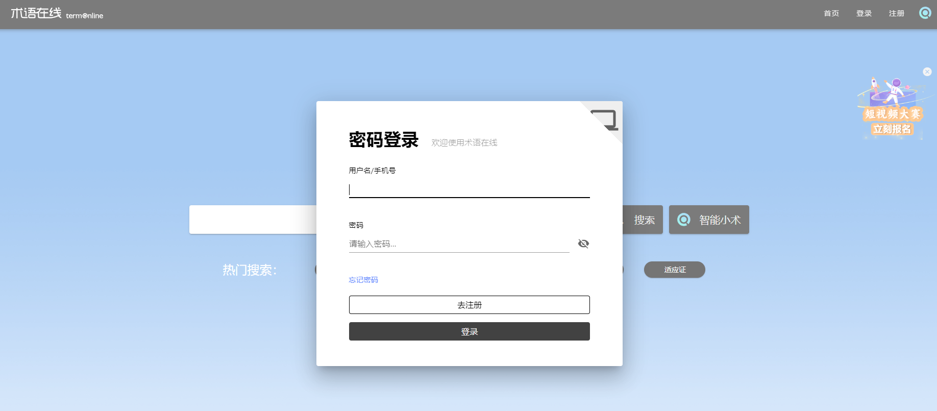 术语在线